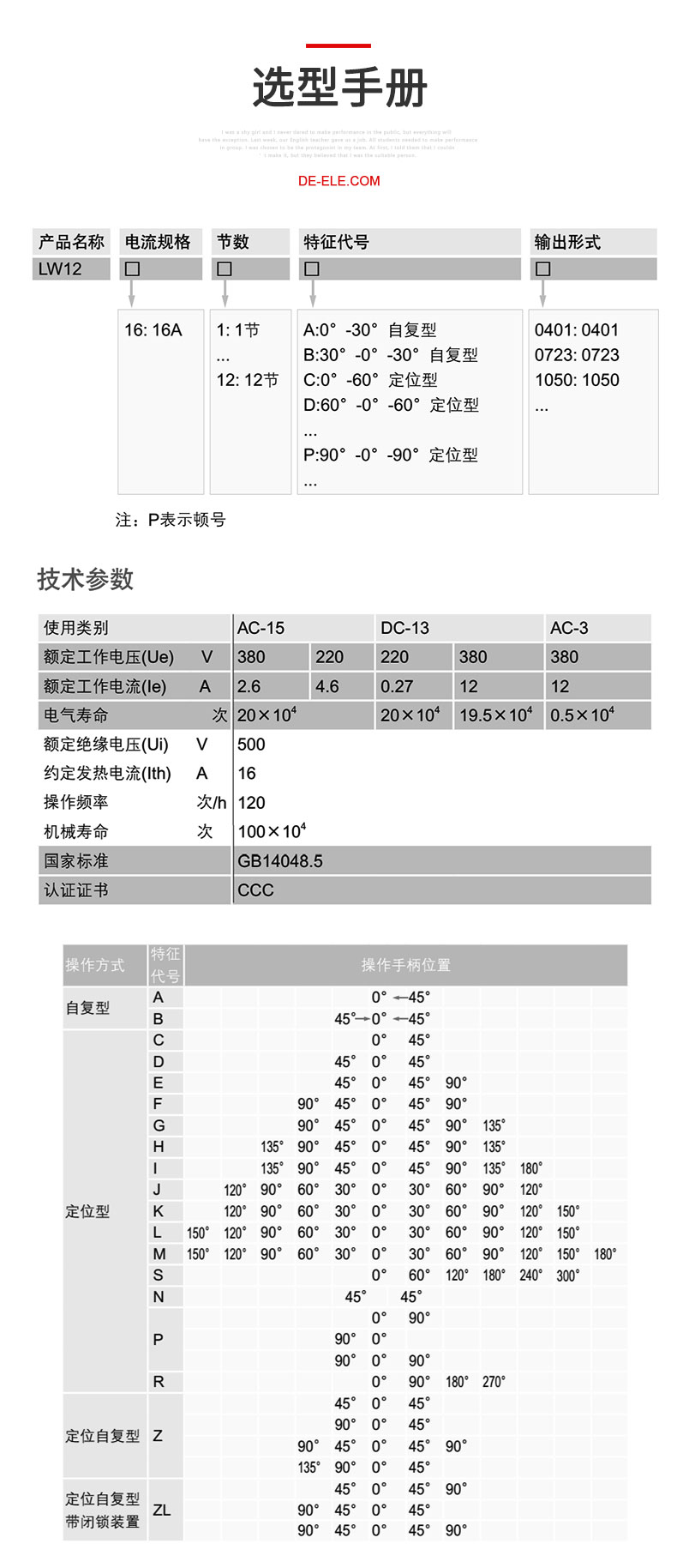 德力西LW12-16萬能轉換開關 LW12-16YH3/3 LW12-16D0724/3 可定制 需要別的規格請聯系客服