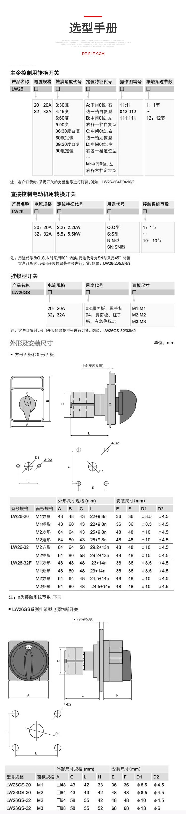 德力西掛鎖型萬能轉換開關LW26GS-20/04M1 20/04M2 銀觸點萬能轉換開關 掛鎖型電源切斷開關 定制產品