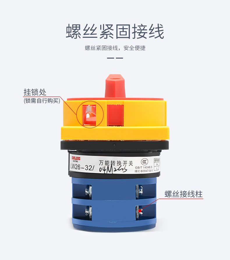 德力西掛鎖型萬能轉換開關LW26GS-20/04M1 20/04M2 銀觸點萬能轉換開關 掛鎖型電源切斷開關 定制產品