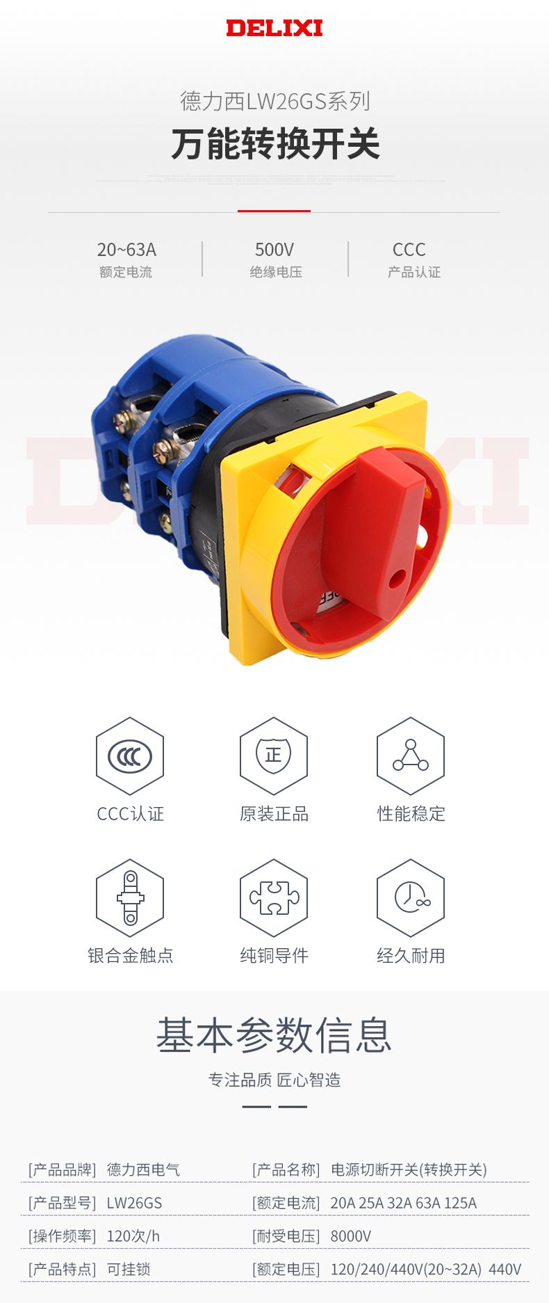 德力西掛鎖型萬能轉換開關LW26GS-20/04M1 20/04M2 銀觸點萬能轉換開關 掛鎖型電源切斷開關 定制產品
