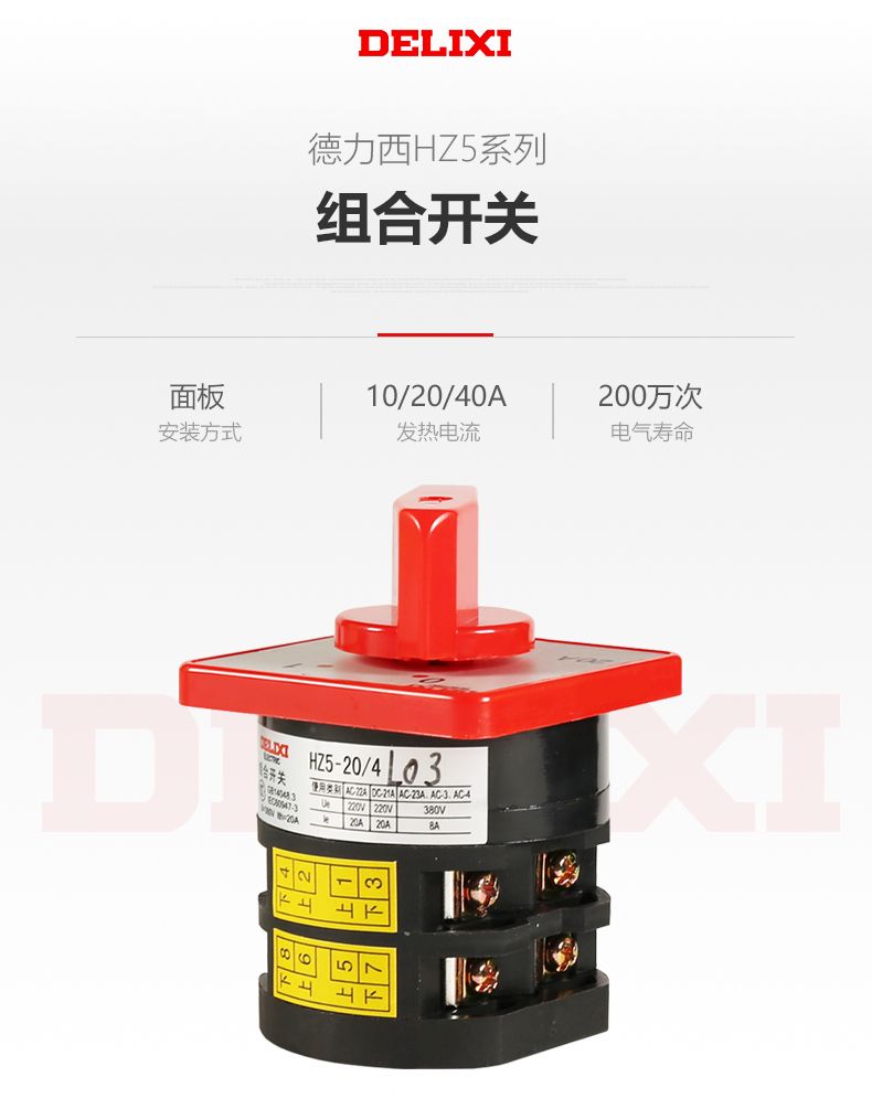 德力西HZ5組合開關 HZ5-10/1.7 HZ5-20/4 HZ5-40/7.5 德力西正品組合開關HZ5系列