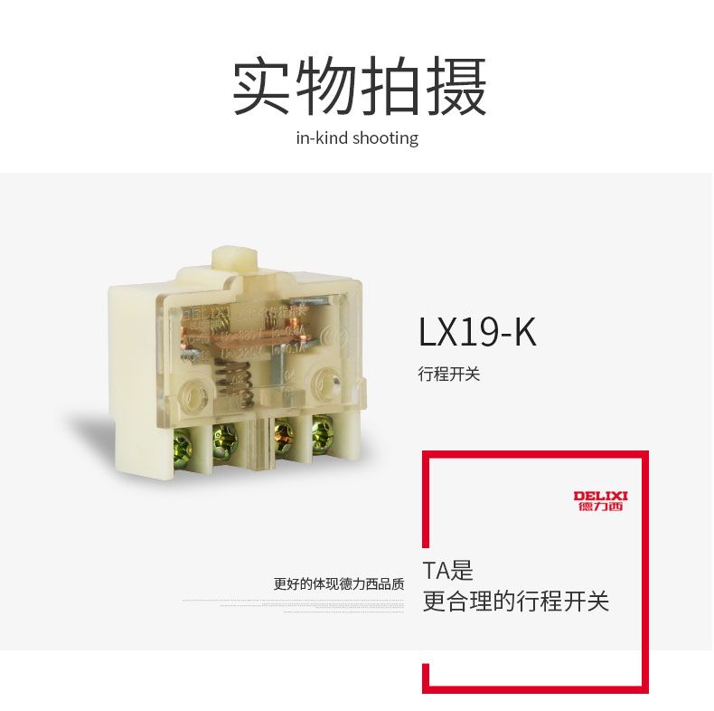 德力西行程開關芯子 LX19-K 適用于德力西LX19系列行程開關 常開常閉觸點