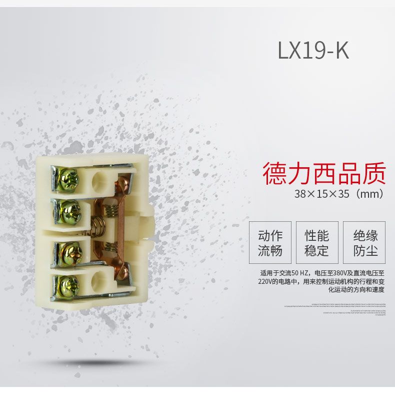 德力西行程開關芯子 LX19-K 適用于德力西LX19系列行程開關 常開常閉觸點