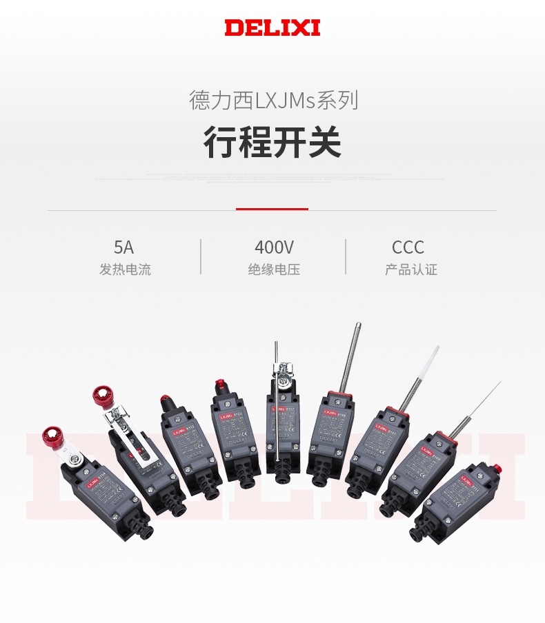 德力西LXJMS行程開關(guān) 限位開關(guān)微動開關(guān) 8104滾輪式 搖臂式行程開關(guān) 8108轉(zhuǎn)動桿式行程開關(guān) 柱塞式行程開關(guān)