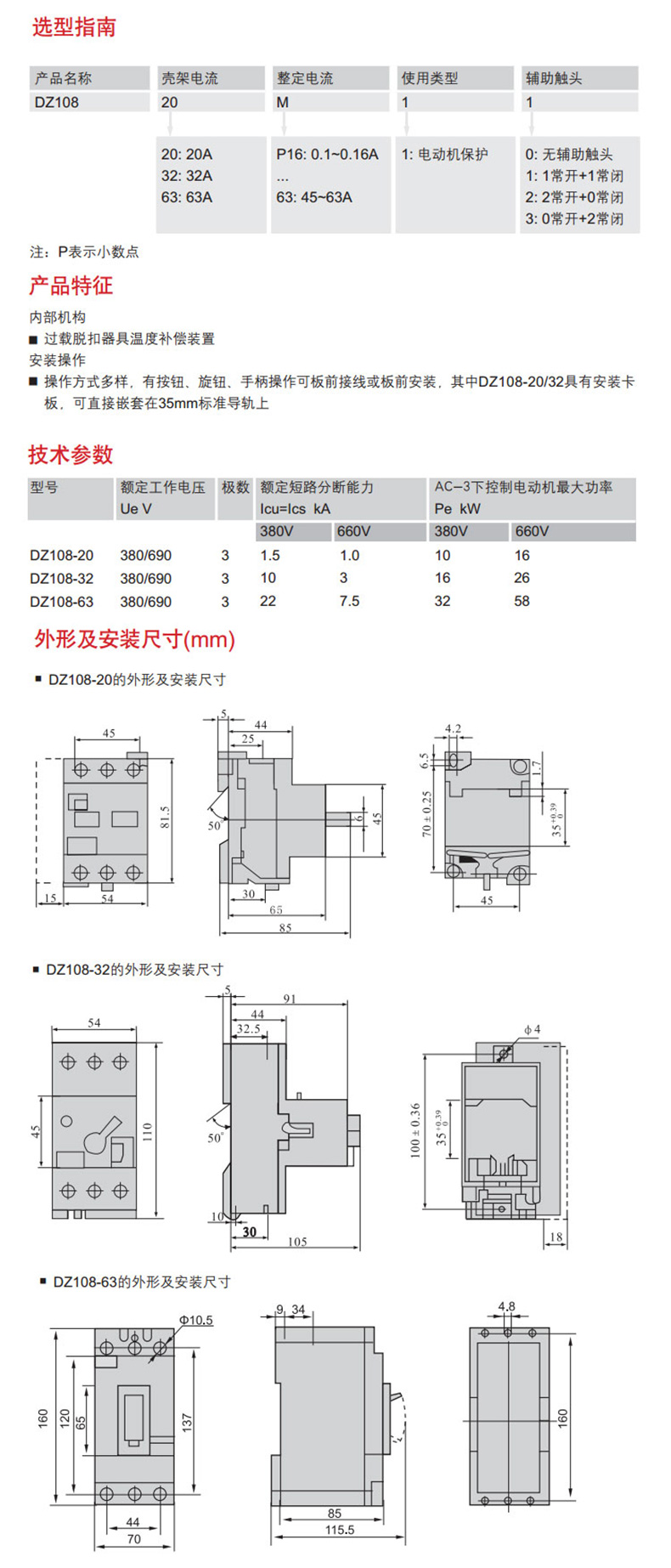 德力西電機(jī)保護(hù)器DZ108-20/11 電動機(jī)保護(hù)塑殼斷路器 電動機(jī)專用斷路保護(hù)器 可調(diào)節(jié)電流3VE