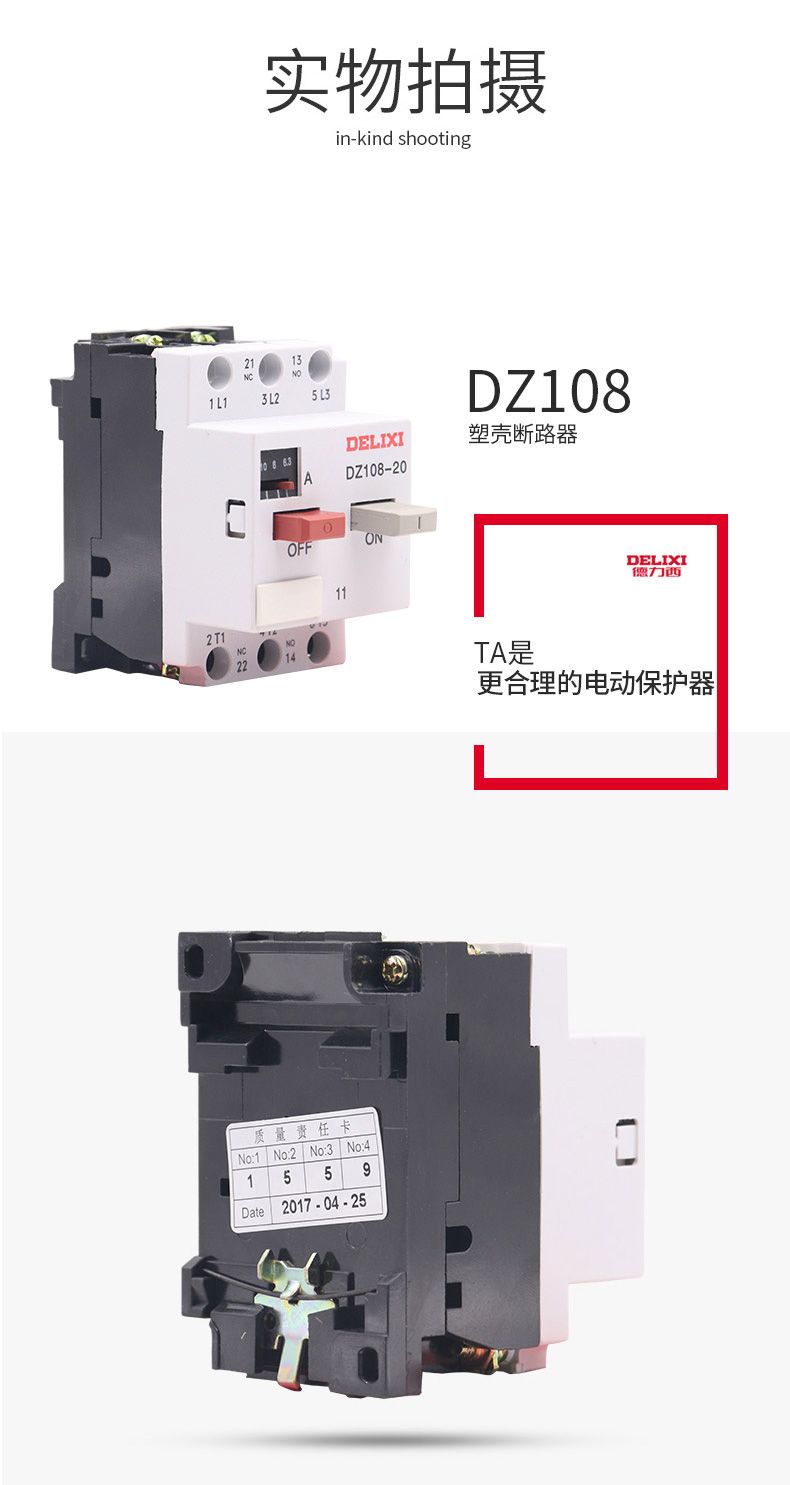 德力西電機(jī)保護(hù)器DZ108-20/11 電動機(jī)保護(hù)塑殼斷路器 電動機(jī)專用斷路保護(hù)器 可調(diào)節(jié)電流3VE