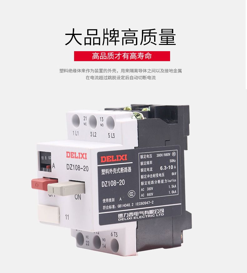 德力西電機(jī)保護(hù)器DZ108-20/11 電動機(jī)保護(hù)塑殼斷路器 電動機(jī)專用斷路保護(hù)器 可調(diào)節(jié)電流3VE