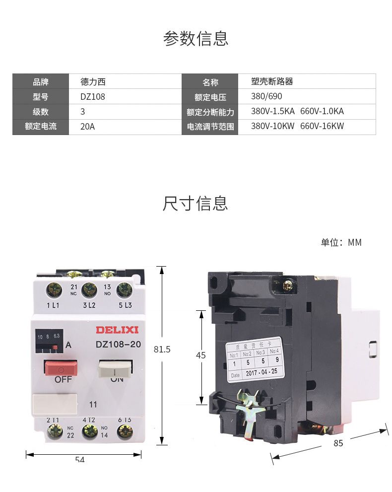 德力西電機(jī)保護(hù)器DZ108-20/11 電動機(jī)保護(hù)塑殼斷路器 電動機(jī)專用斷路保護(hù)器 可調(diào)節(jié)電流3VE