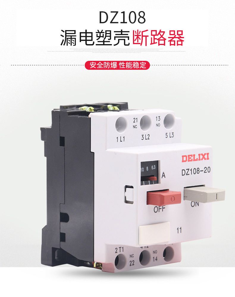 德力西電機(jī)保護(hù)器DZ108-20/11 電動機(jī)保護(hù)塑殼斷路器 電動機(jī)專用斷路保護(hù)器 可調(diào)節(jié)電流3VE