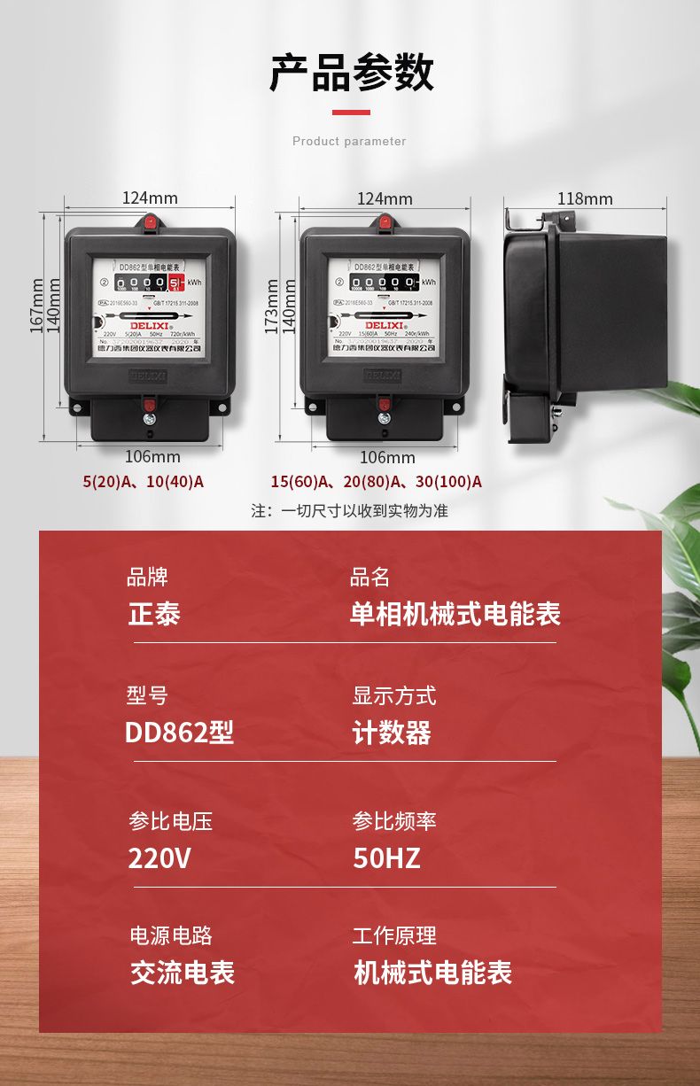 德力西DD862單相機械式電表 DT862三相四線機械電表 德力西機械電能表 機械式電度表