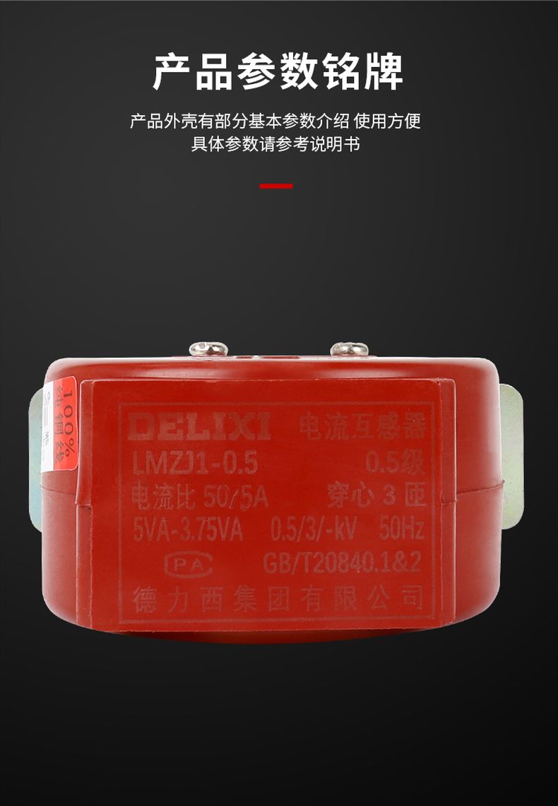 德力西LMZJ1-0.5級電流互感器 1次穿心匝數 穿心母線型電流互感器 部分規格定制