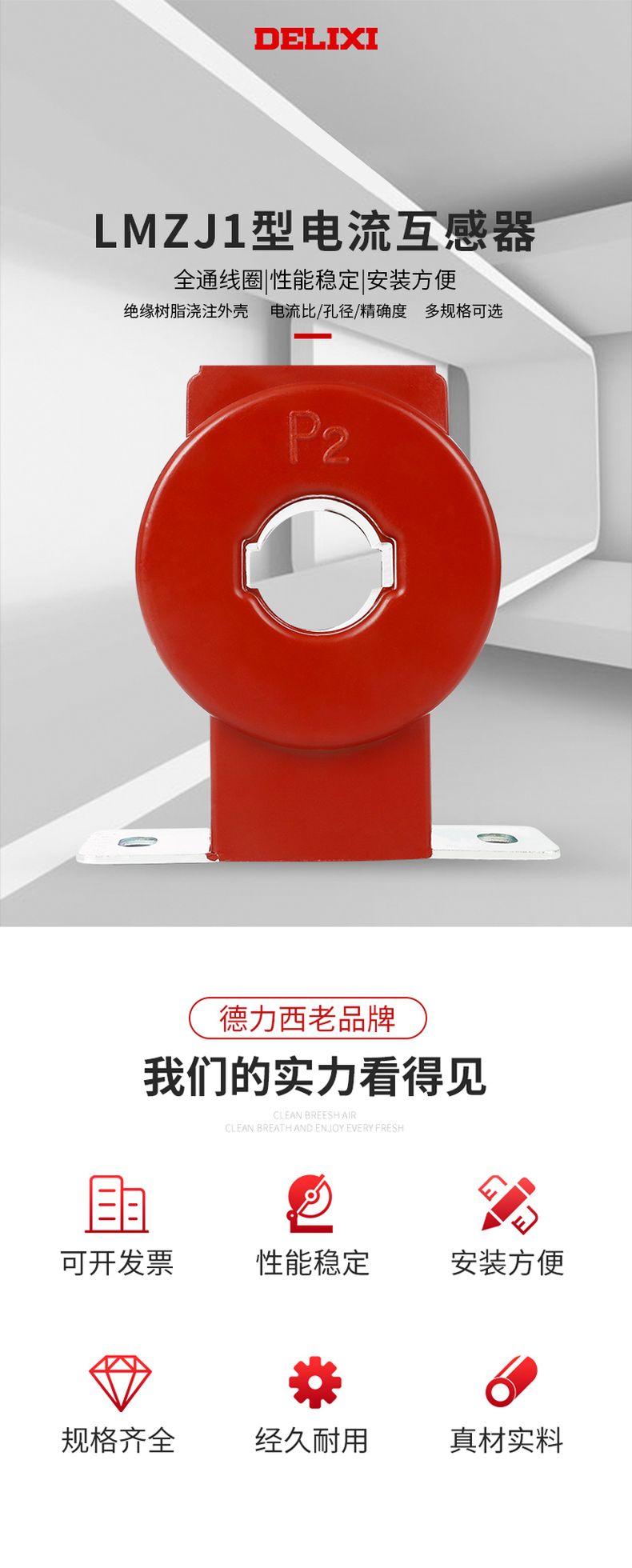 德力西LMZJ1-0.5級電流互感器 1次穿心匝數 穿心母線型電流互感器 部分規格定制