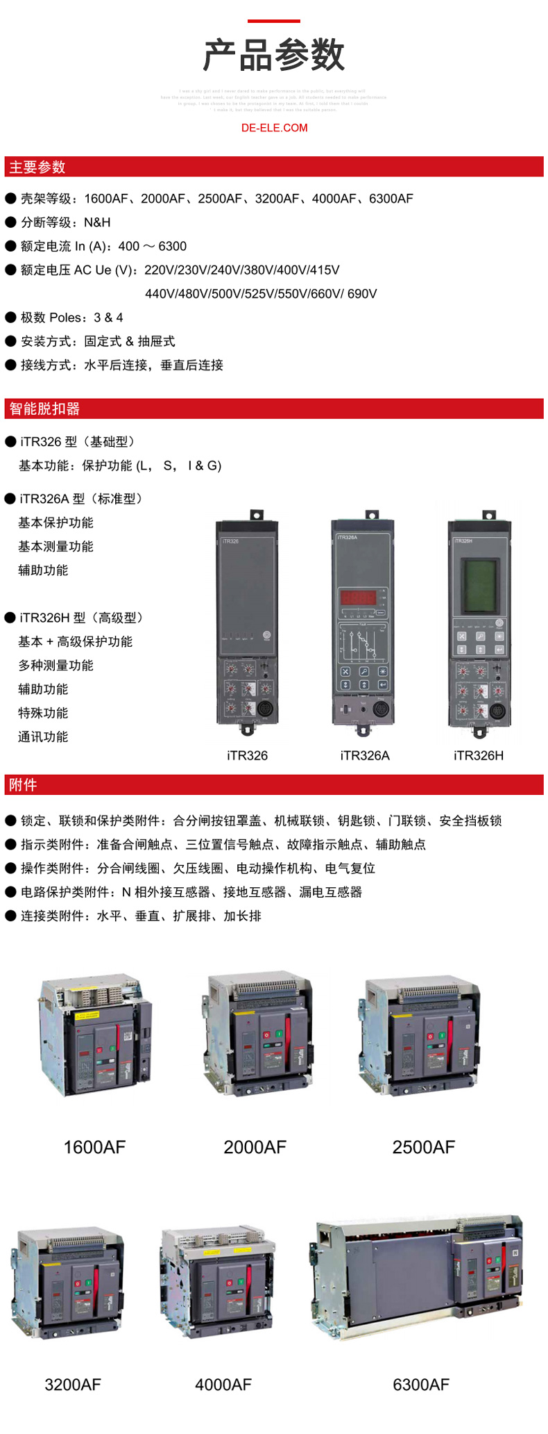 德力西CDW3萬能式斷路器 CDW3萬能框架萬能斷路器 電流400A至4000A 具有過載 短路保護等功能 定制產品
