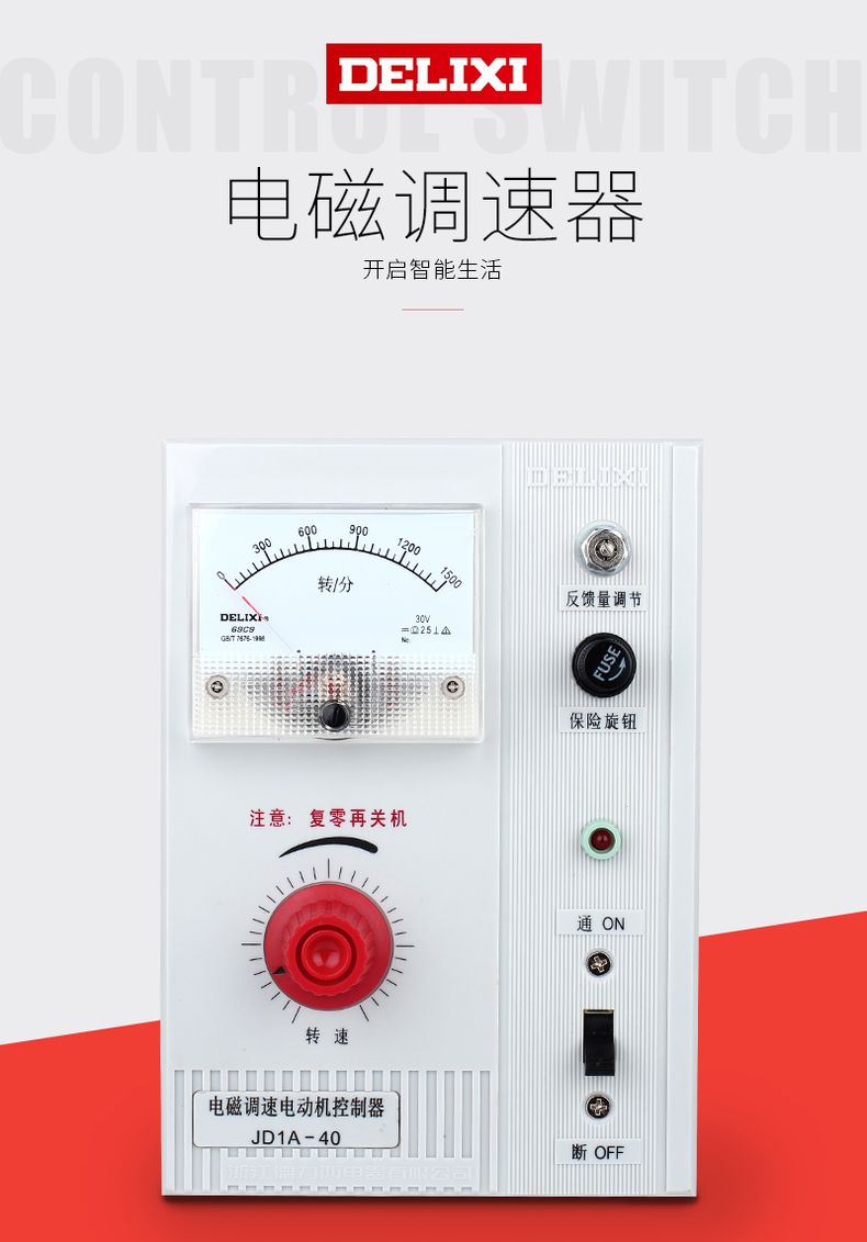 德力西電機(jī)調(diào)速器JD1A-90 45KW-90KW 電磁調(diào)速器 電動(dòng)機(jī)調(diào)速控制器