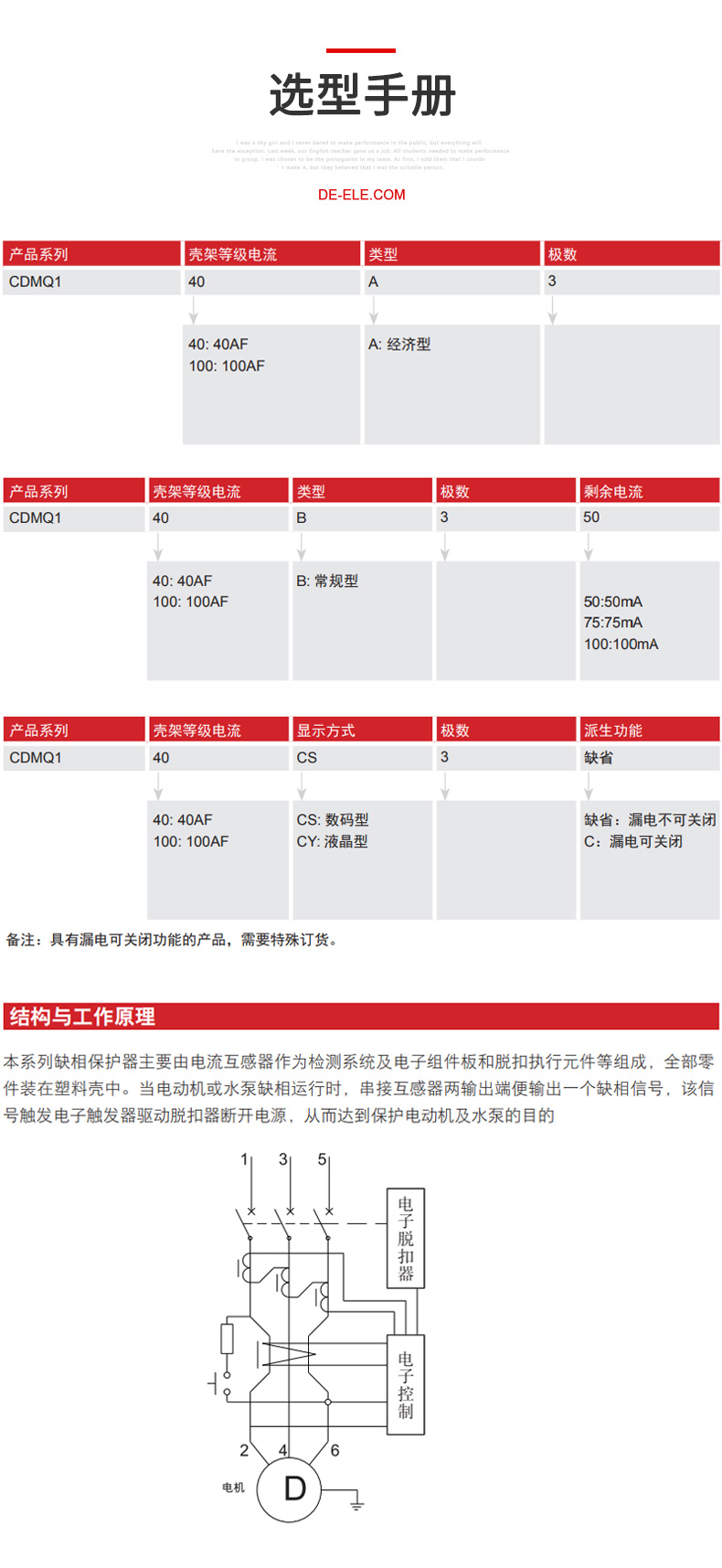 德力西CDMQ1水泵缺相保護器 電機缺相保護開關 缺相保護斷路器電壓380V 額定40A/100A