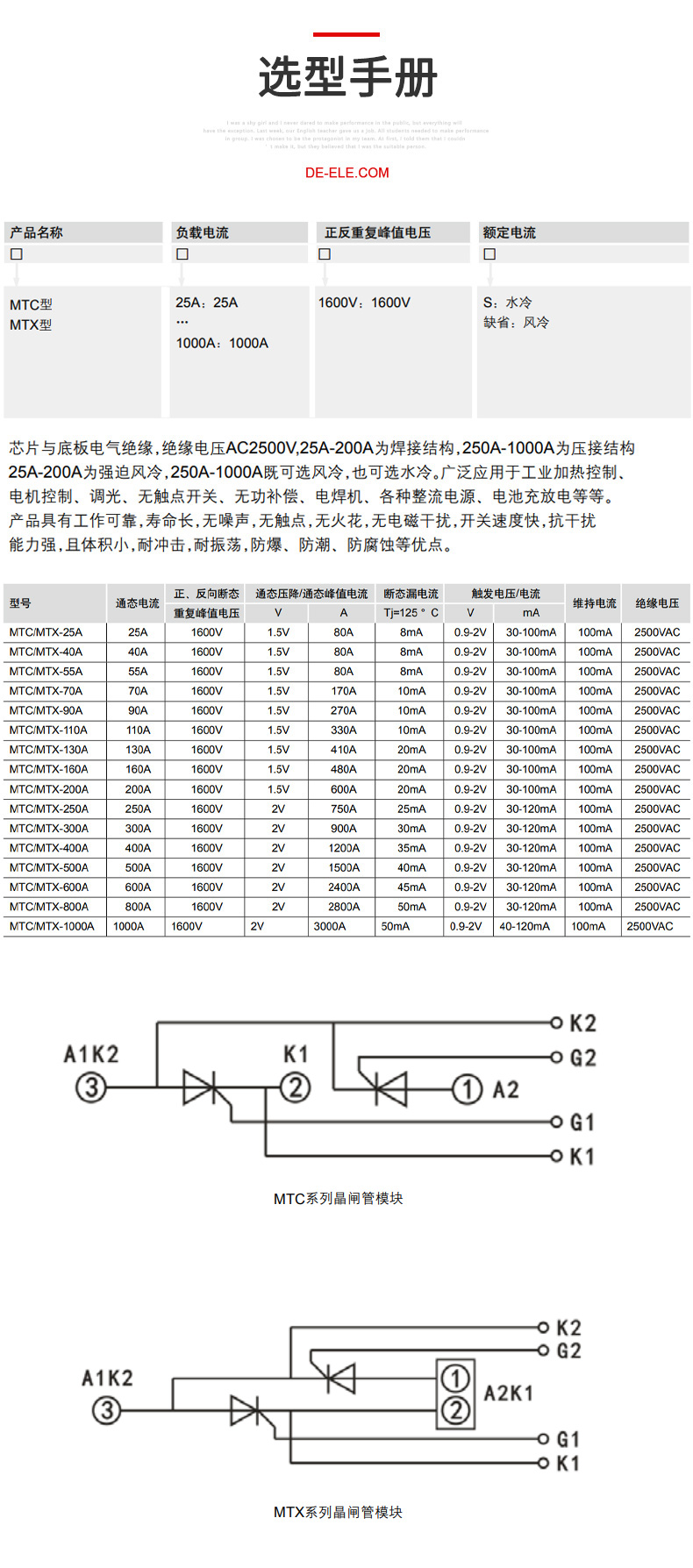 德力西MTC/MTX晶閘管模塊 大功率晶閘管可控硅模塊控制器 單雙向大功率整流器 峰值1600V風冷水冷型