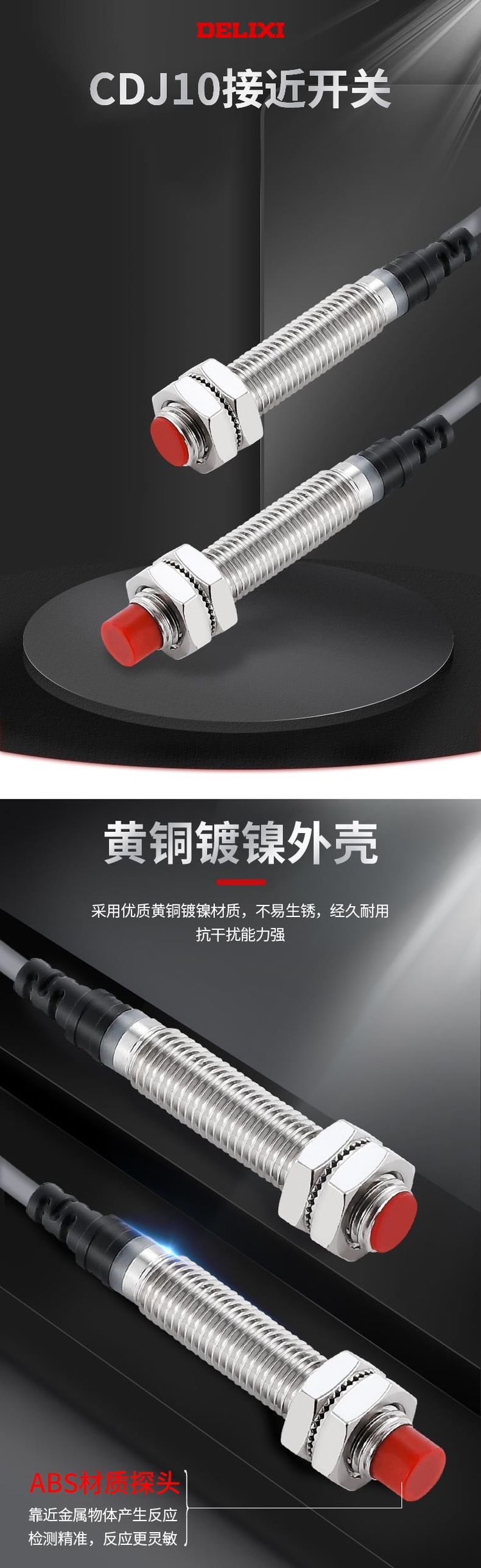 德力西接近開(kāi)關(guān)CDJ10-I1A12(直徑12毫米)LJ12 德力西電感式傳感器 圓柱螺紋型 輸出形式NPN/PNP可選 感應(yīng)距離2mm埋入式 4mm非埋入式