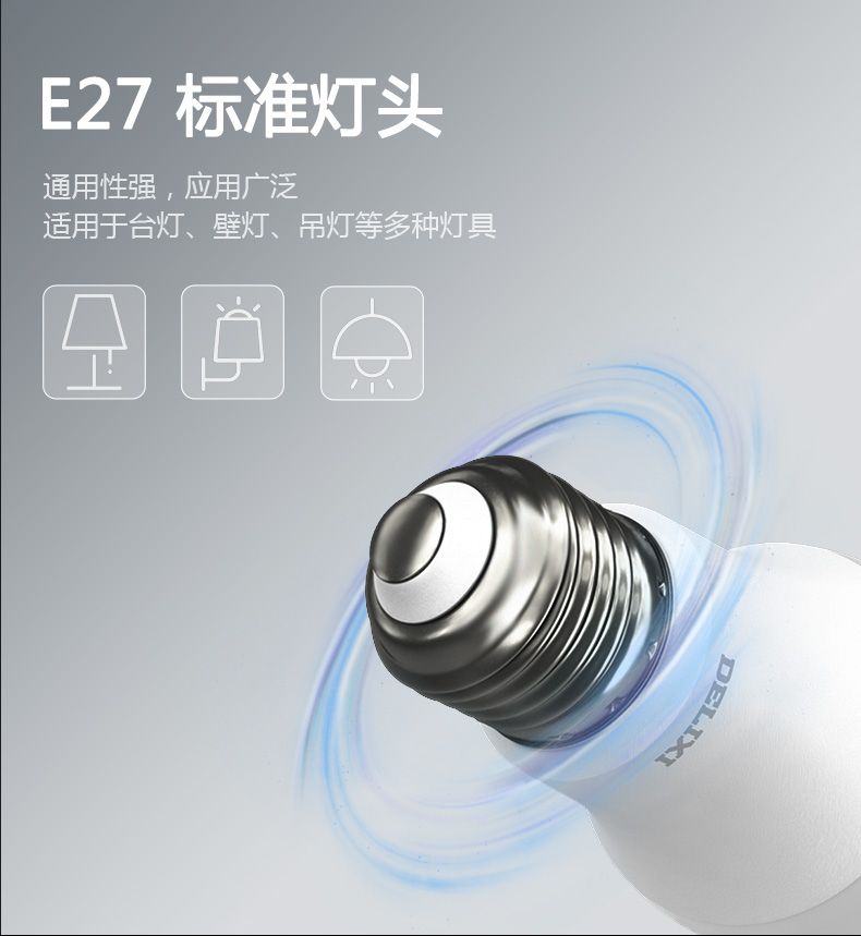 德力西LED燈泡 LED球泡節能家用超亮 E27大螺口LED球泡燈