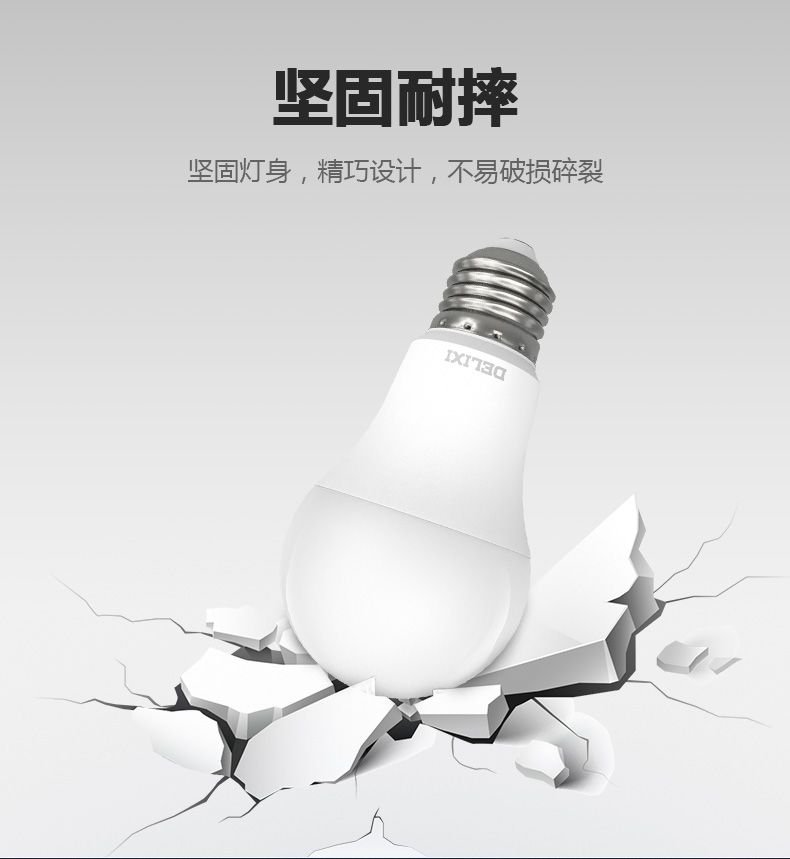 德力西LED燈泡 LED球泡節能家用超亮 E27大螺口LED球泡燈