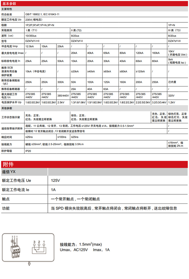 德力西DZ47sY浪涌保護器 電涌保護器 防雷保護 抗雷擊保護器 防護等級I級 II級 III級 部分規格需定制