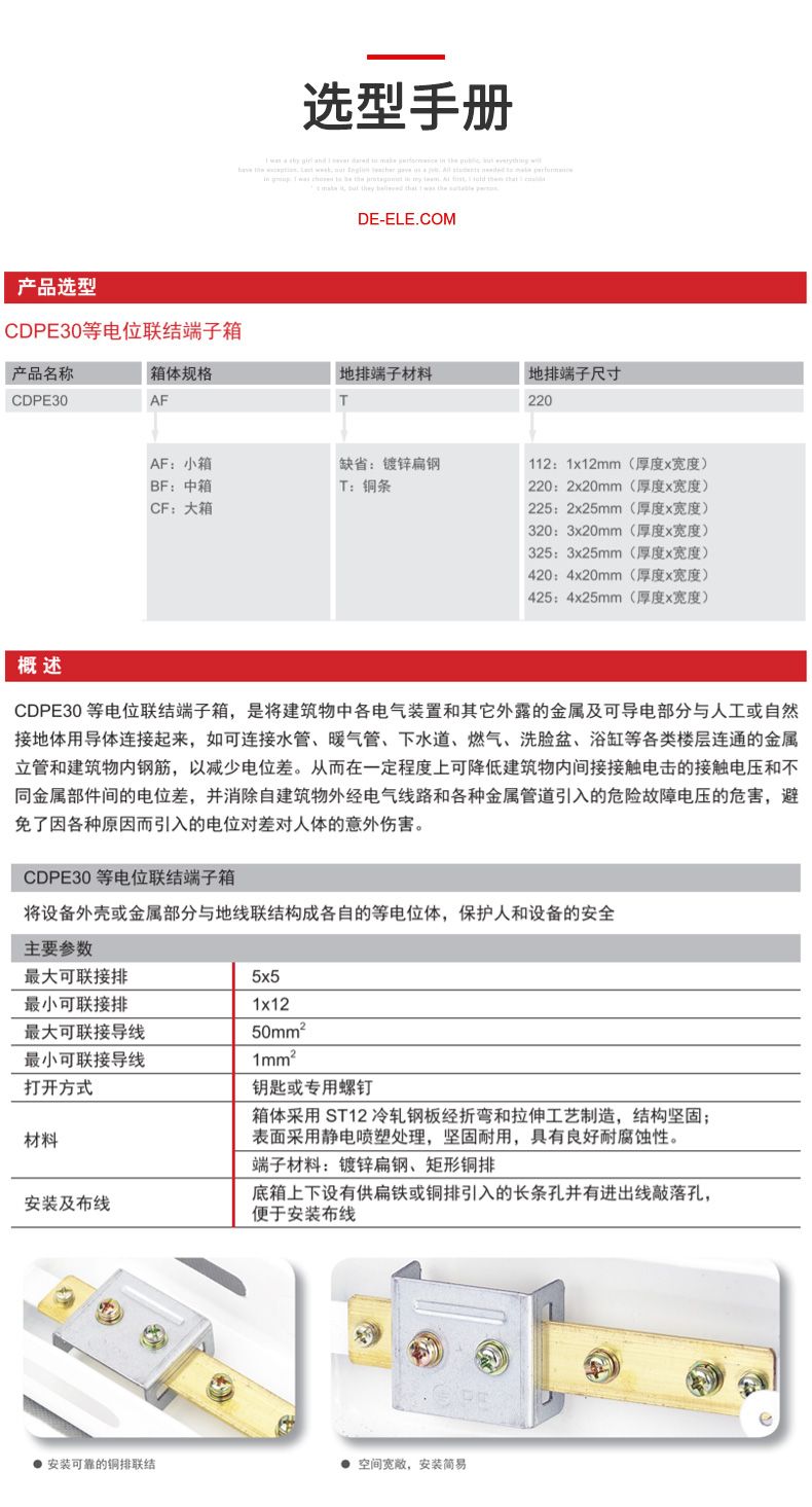 德力西PE30等電位端子箱 TD28等電位聯(lián)結(jié)端子箱配銅排 等電位衛(wèi)生間暗裝端子箱大中小3個規(guī)格 【定制產(chǎn)品】