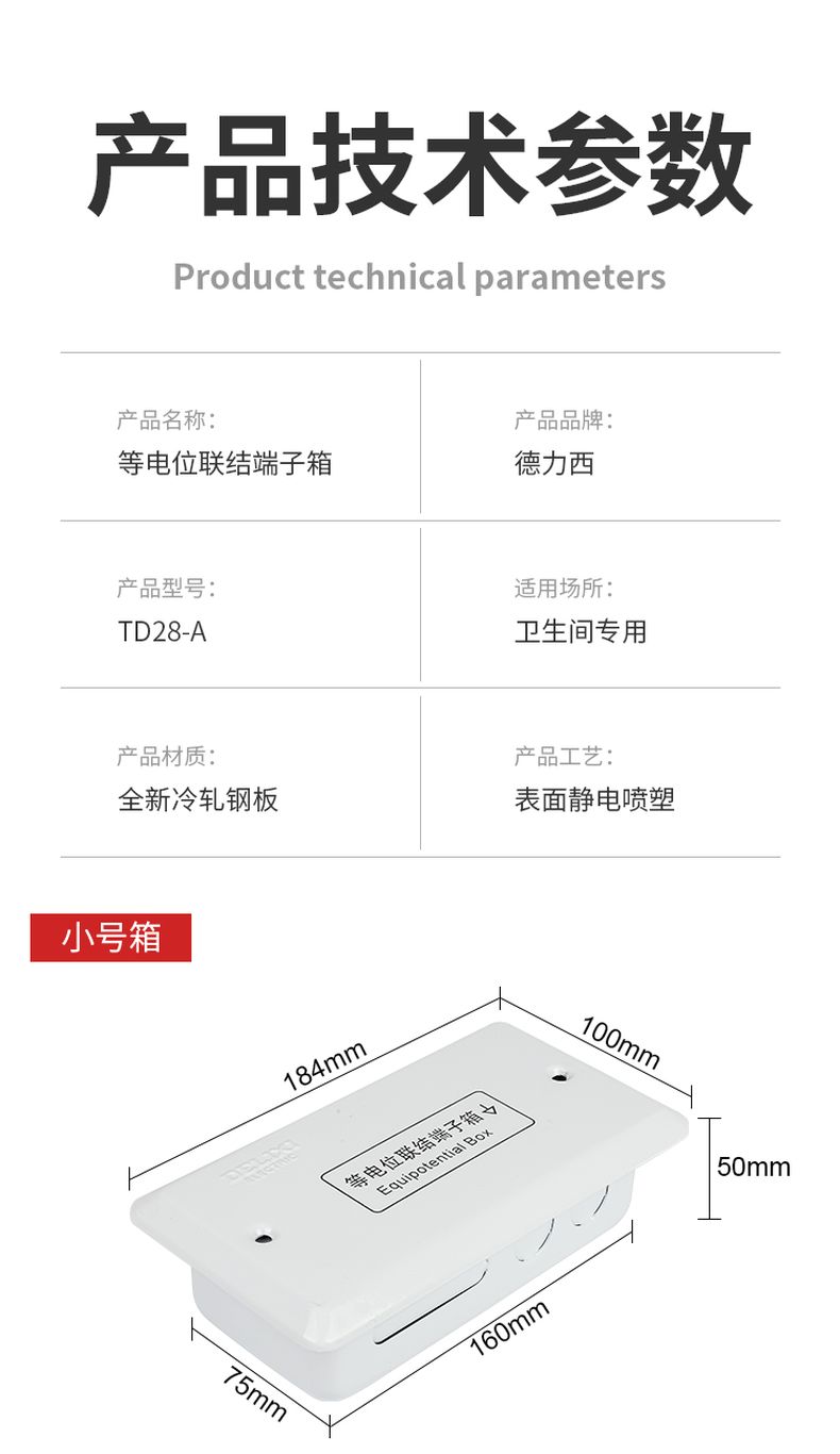 德力西PE30等電位端子箱 TD28等電位聯(lián)結(jié)端子箱配銅排 等電位衛(wèi)生間暗裝端子箱大中小3個規(guī)格 【定制產(chǎn)品】