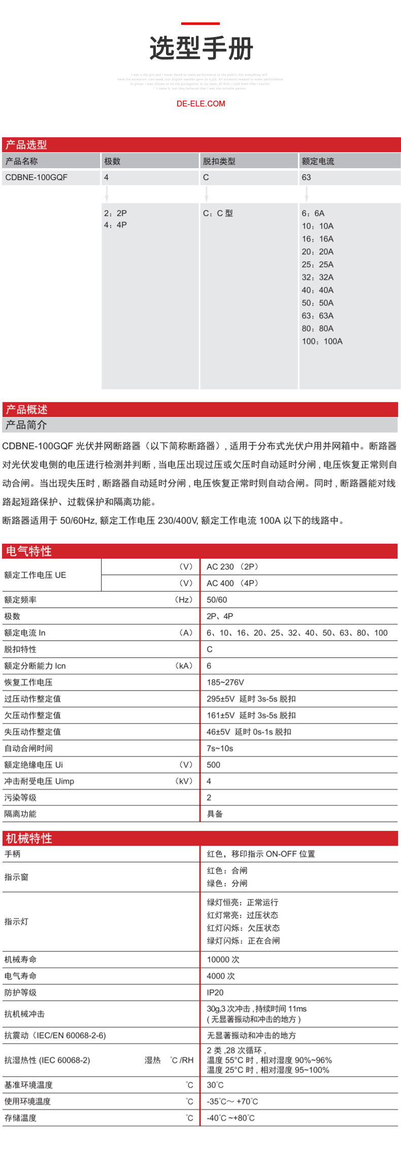 德力西CDBNE-100GQF光伏并網斷路器 光伏自動重合閘 自復式過欠壓失壓光伏并網空氣開關 【定制產品】