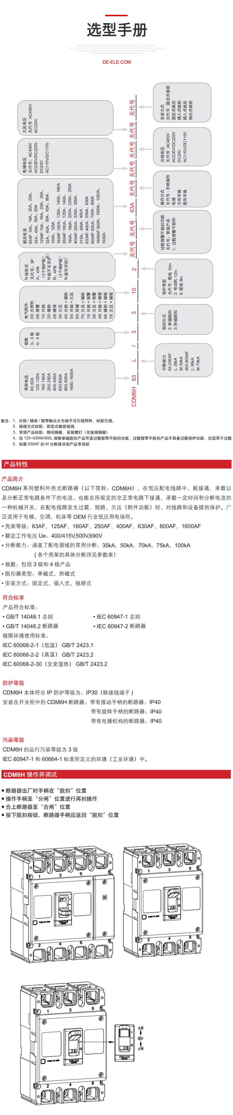 德力西CDM6H塑殼斷路器 德力西騎士系列塑殼斷路器 塑殼空氣開關額定電流16A~1600A 【定制產品】