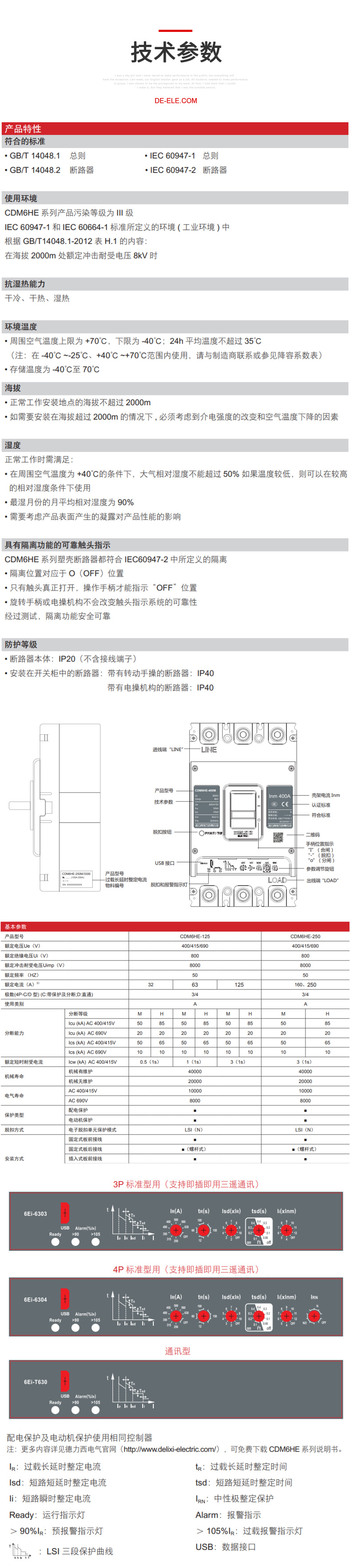 德力西CDM6HE電子式塑殼斷路器 可實現遠程四遙通訊和智聯互通 支持手機APP通訊和報警不脫扣功能 【定制產品】