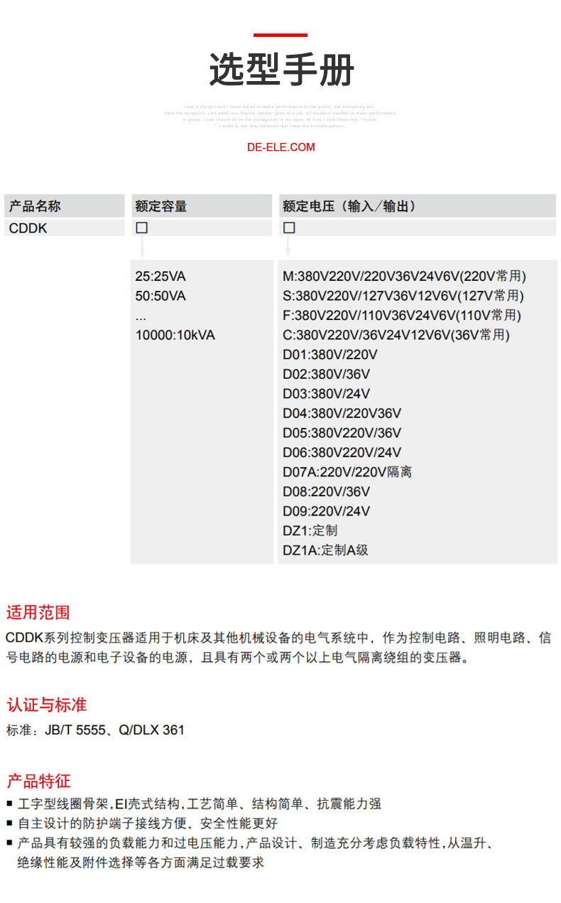 德力西CDDK控制變壓器 機床變壓器 單相控制變壓器 容量25VA-10KVA可定制 【定制產品】