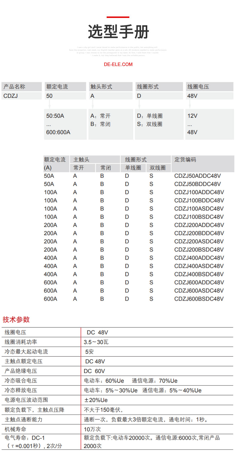 德力西CDZJ直流接觸器 螺管式結構 用于電動車線圈消耗功率較大一般用于間歇工作制【定制產品】