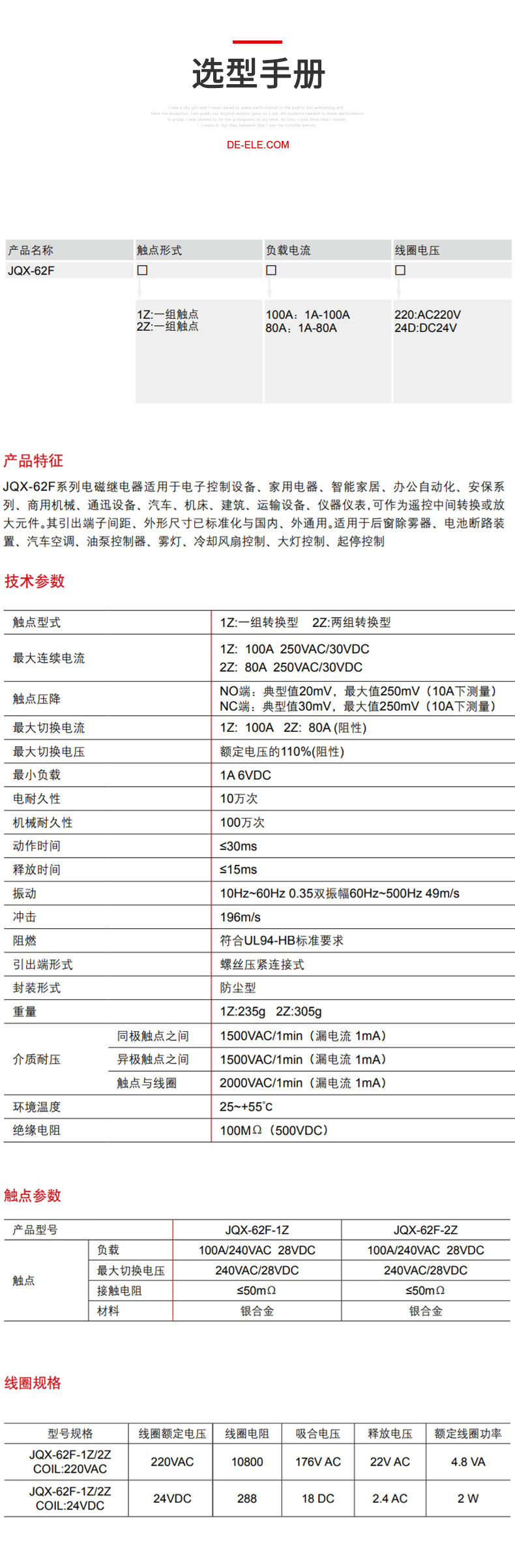 德力西JQX-62F系列大功率電磁繼電器 可作為遙控中間轉換或放大元件 用于電子控制等大功率電器設備【定制產品】