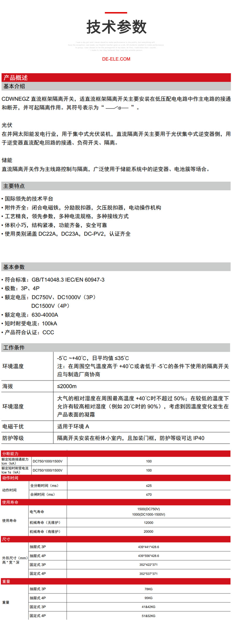 德力西CDWNEGZ直流隔離開關 直流萬能斷路器 萬能式直流塑殼開關 適用集中式光伏儲能 【定制產品】