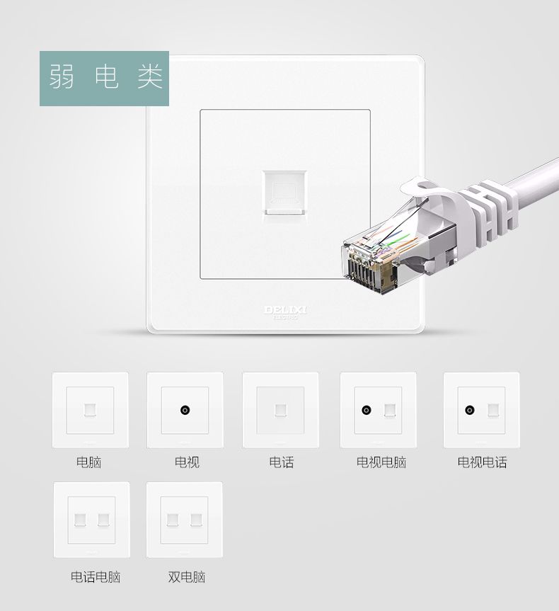 德力西經典款白色開關插座五孔10A三孔10A三孔16A一開五孔一開三孔電腦六類電視插座