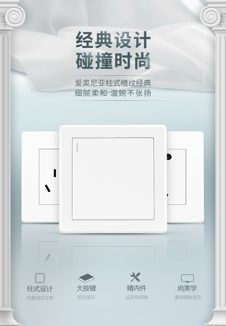 德力西經典款白色開關插座五孔10A三孔10A三孔16A一開五孔一開三孔電腦六類電視插座
