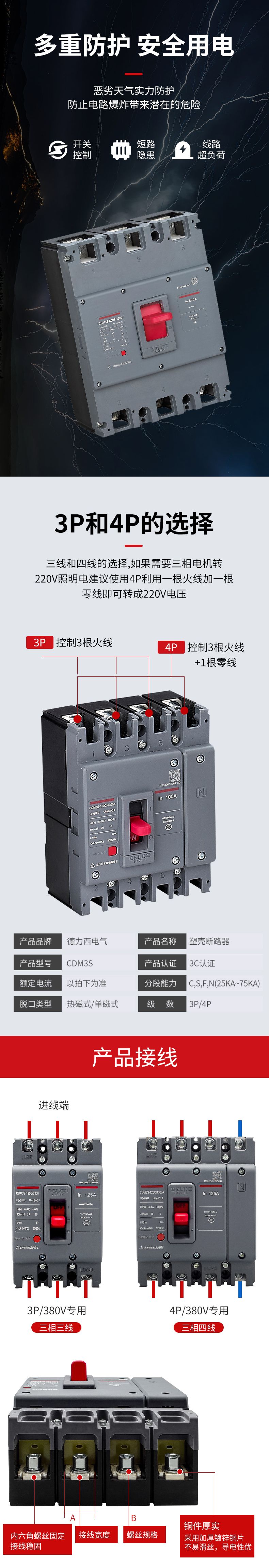德力西CDM3S塑殼斷路器 空氣開(kāi)關(guān) 新升級(jí)新款3P4P三相四相 10A~1600A多規(guī)格可選