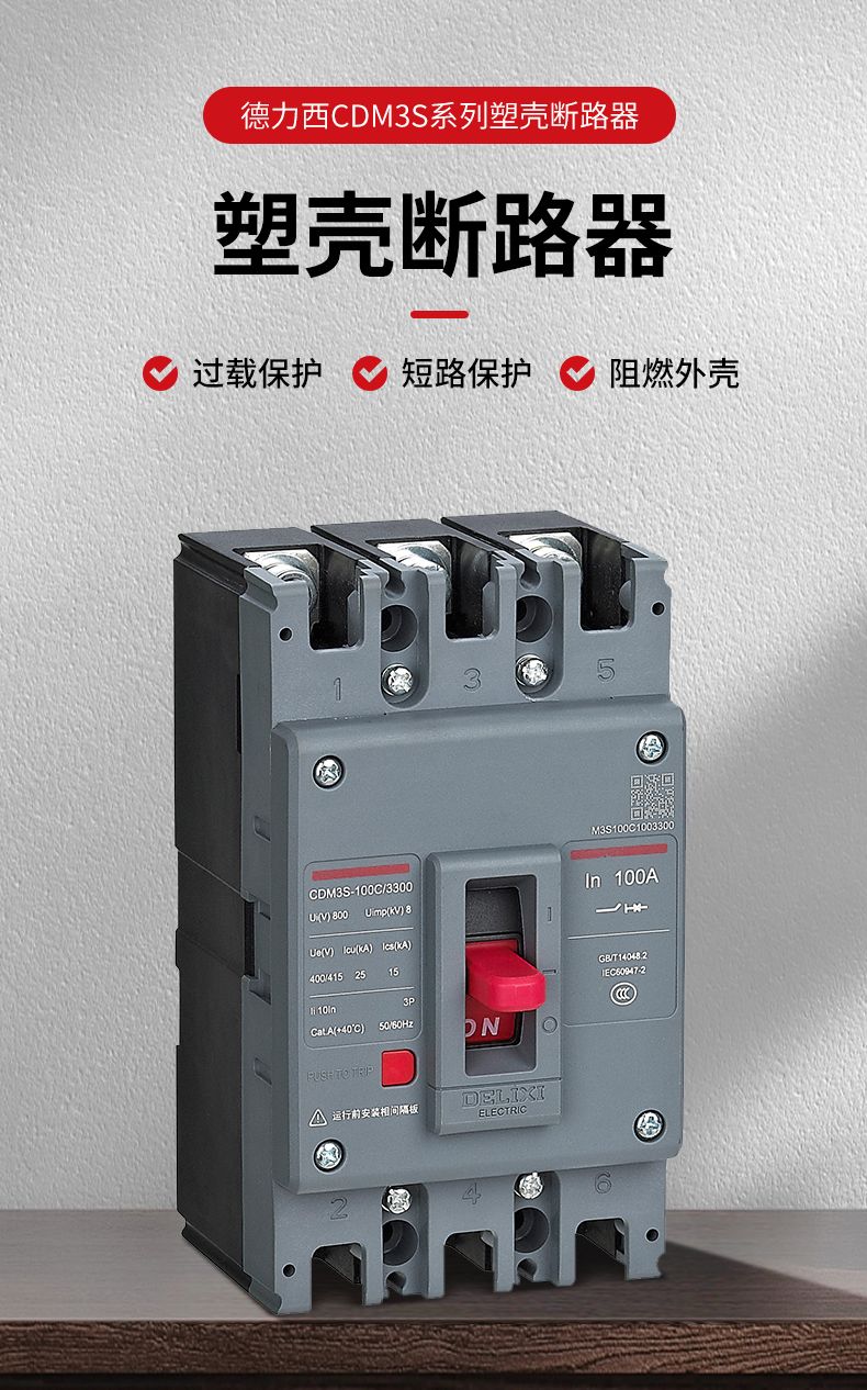 德力西CDM3S塑殼斷路器 空氣開(kāi)關(guān) 新升級(jí)新款3P4P三相四相 10A~1600A多規(guī)格可選
