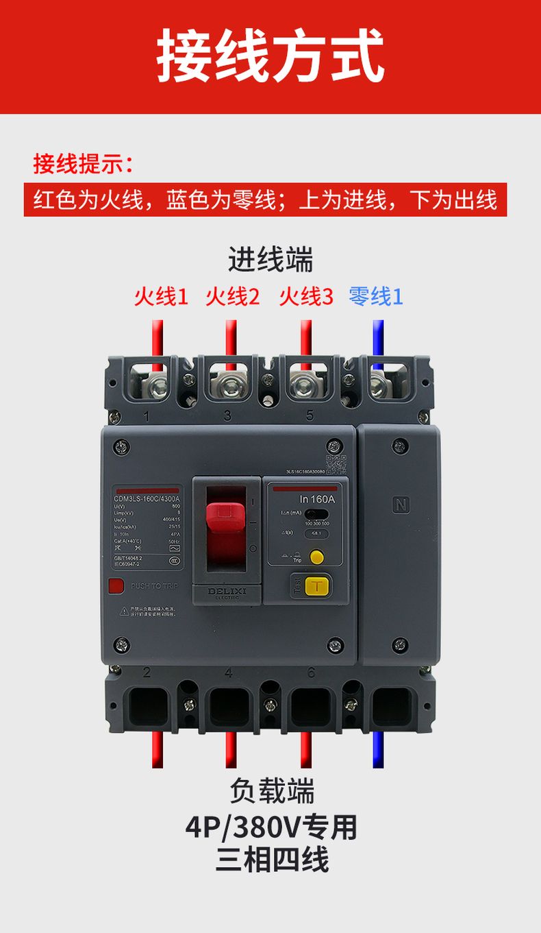 德力西CDM3LS塑殼漏電開關 漏電保護器3相4相 額定電流16A~800A 動作電流100/300/500mA可調 部分規格需要定貨