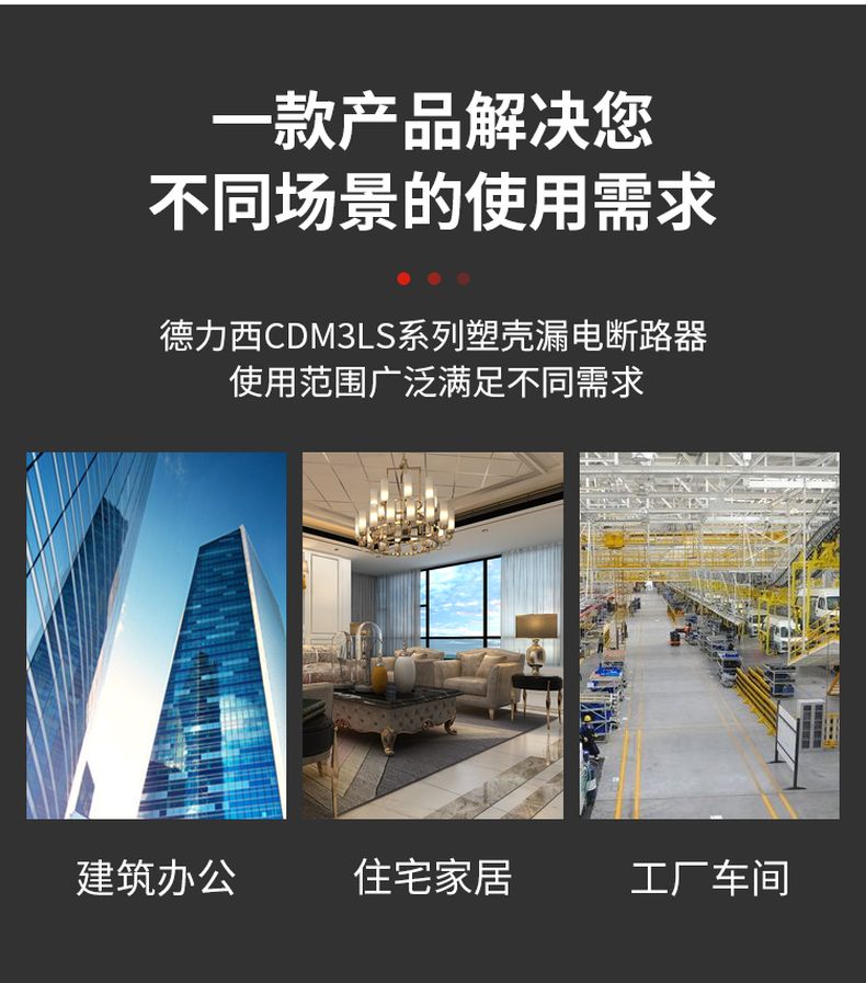 德力西CDM3LS塑殼漏電開關 漏電保護器3相4相 額定電流16A~800A 動作電流100/300/500mA可調 部分規格需要定貨