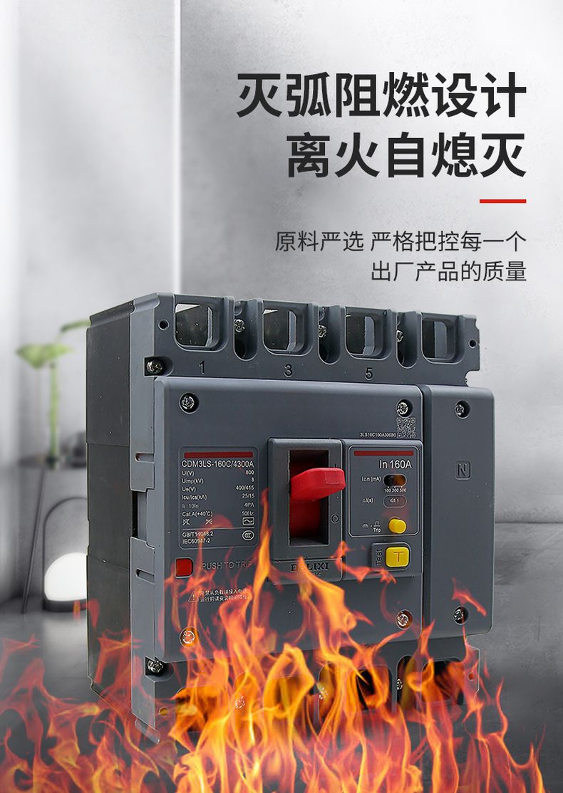 德力西CDM3LS塑殼漏電開關 漏電保護器3相4相 額定電流16A~800A 動作電流100/300/500mA可調 部分規格需要定貨