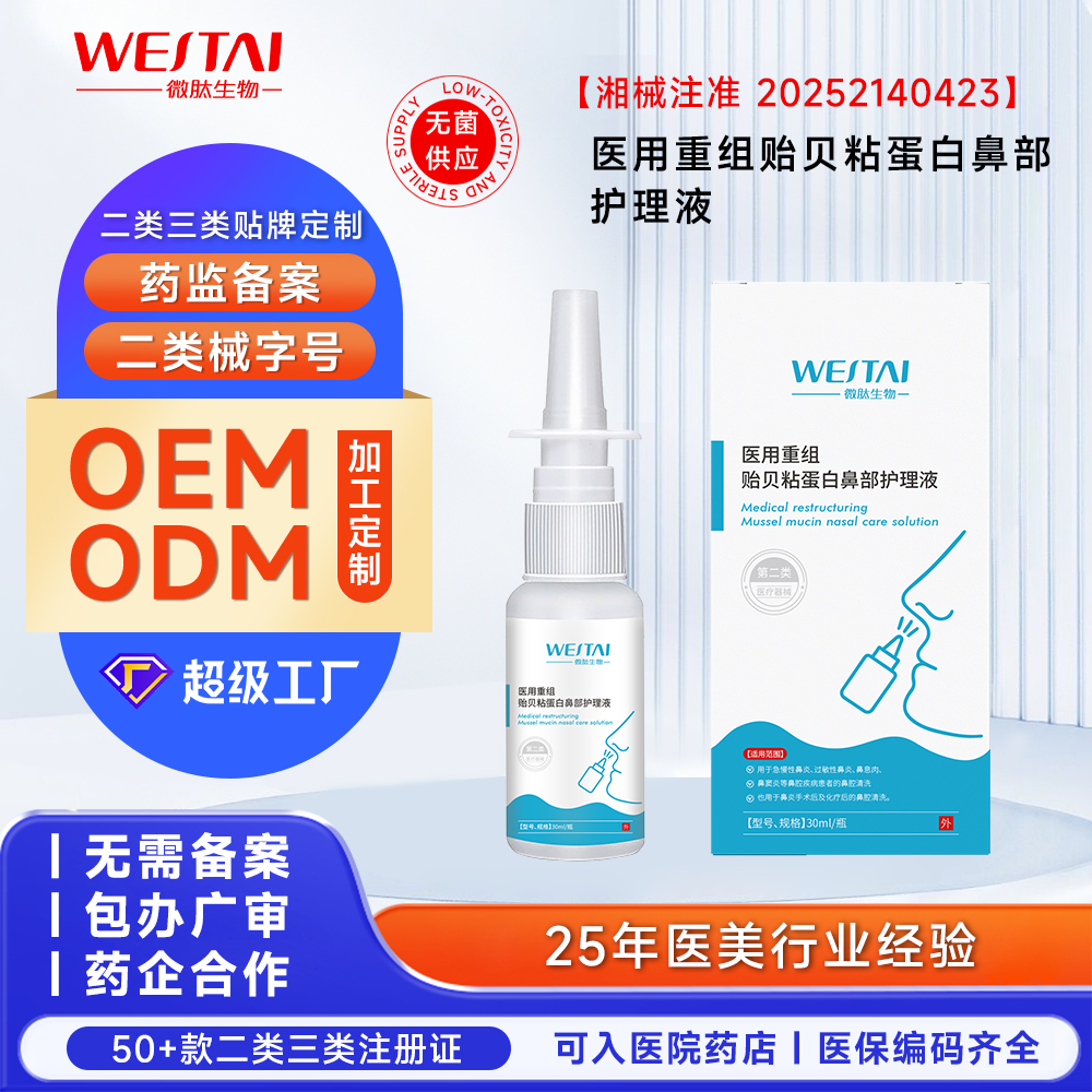 過(guò)敏性鼻炎、鼻竇炎、鼻息肉救星｜醫(yī)用重組貽貝粘蛋白鼻部護(hù)理液，重建鼻腔微環(huán)境