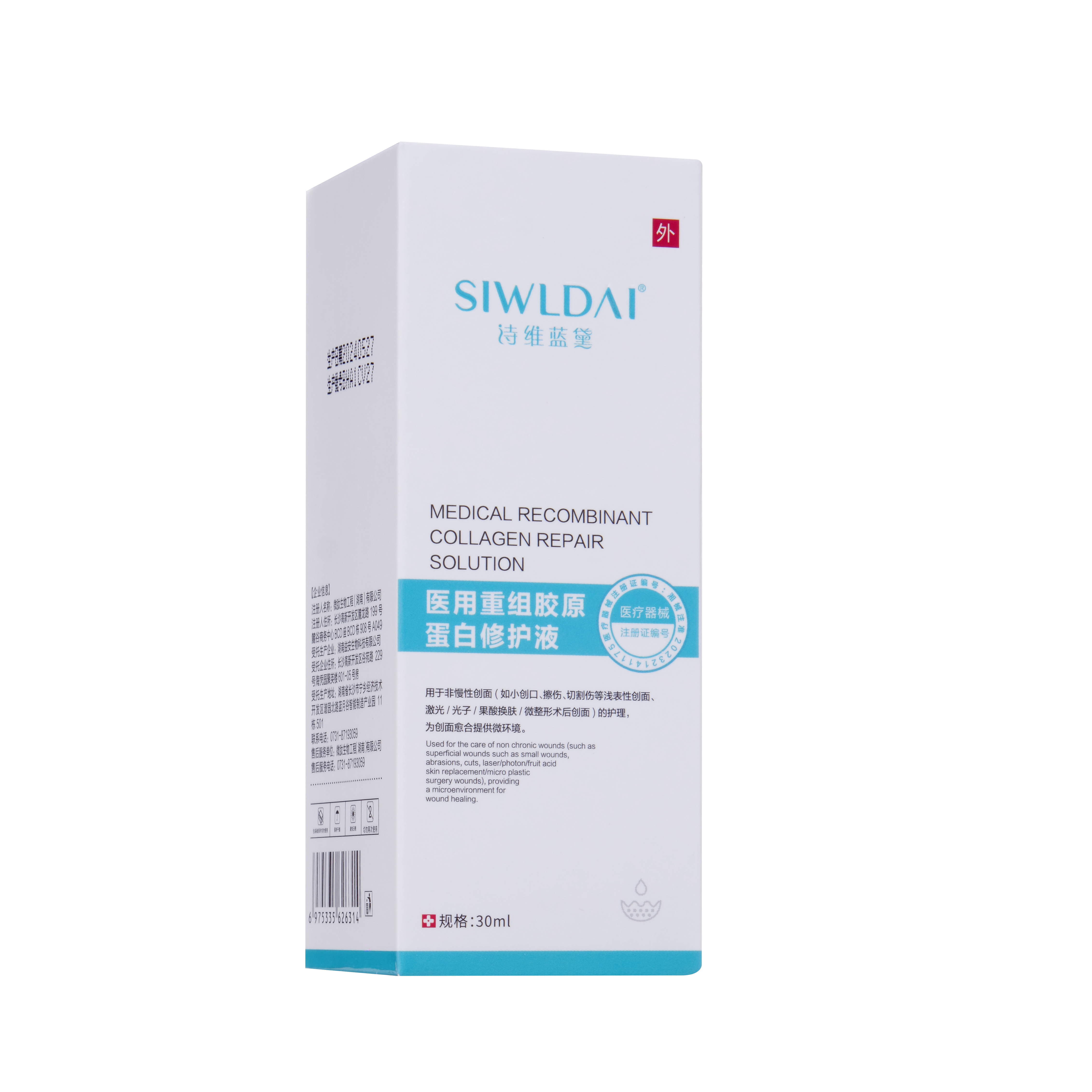 醫(yī)用重組膠原蛋白修護液（噴霧）